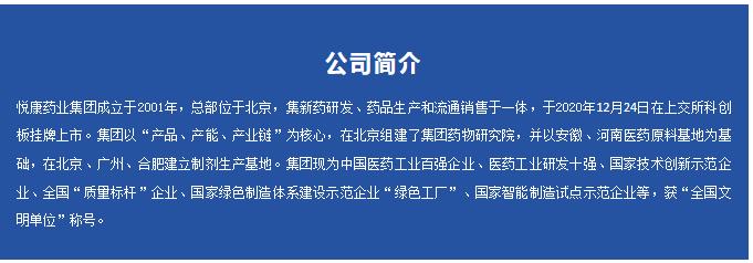 悦康药业：院士专家共襄盛会，探索悦康通与百蕊新突破