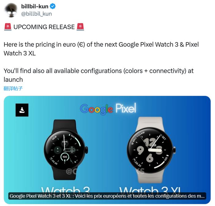 谷歌 Pixel Watch 3 智能手表欧洲定价曝光：标准版 399 欧元起、XL 版 449 欧元起