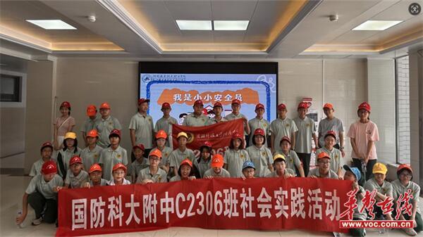 2024年“我是小小安全员”中小学生社会实践活动开营