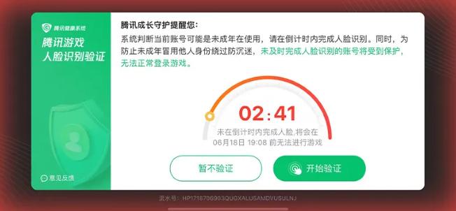 腾讯游戏将推 2024 年暑期未成年人保护专项行动，防止家长和黑产代过人脸识别