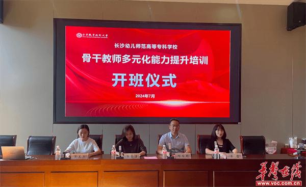 长沙幼师高专2024年暑期骨干教师培训在金华职业技术大学举行