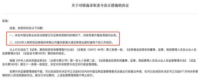 从业背景造假、无证上岗、岗位混搭，券商罚单曝光多个离谱违规