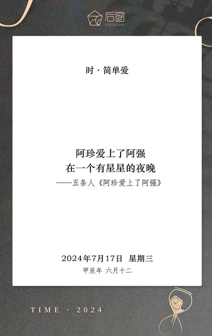 时日历 | 7月17日，时 · 简单爱