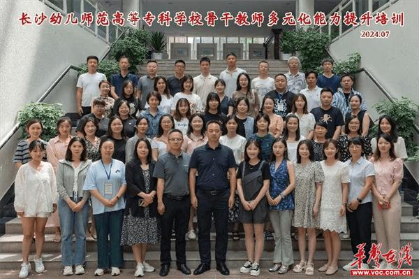 长沙幼师高专2024年暑期骨干教师培训在金华职业技术大学举行