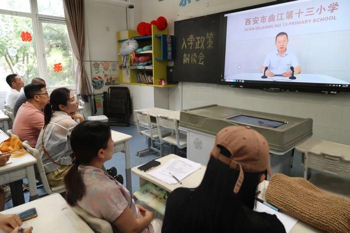 西安市曲江第十三小学召开毕业班家长会