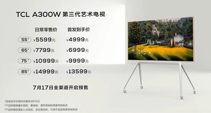 TCL 第三代艺术电视发布：无缝贴墙、B&O 音响，首发价 8999 元起