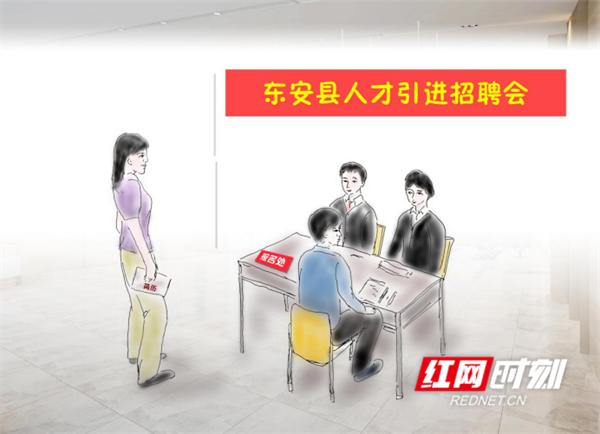 漫“说”丨东安画好新时代“人才画卷”