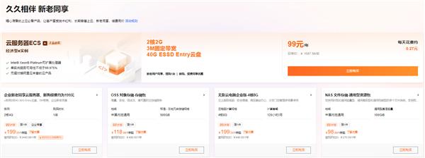 阿里云大促：新人体验云服务器只要9.9元