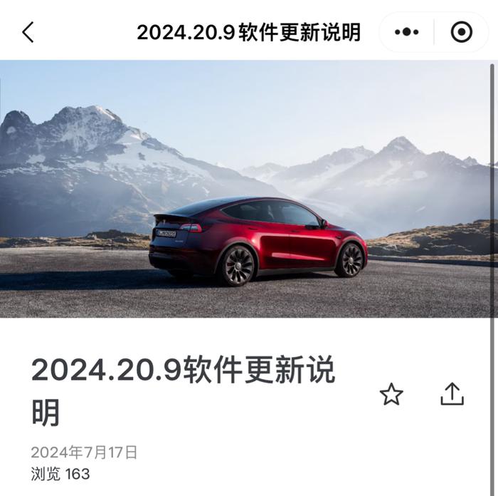 特斯拉汽车 2024.20.9 软件更新推送：空调更快降温、提升炎热天气下超充性能