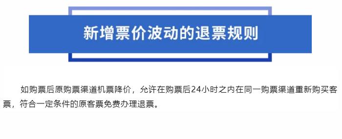 新闻多一度丨部分航司机票可“买低退高” 如何办理？手续费能省吗？