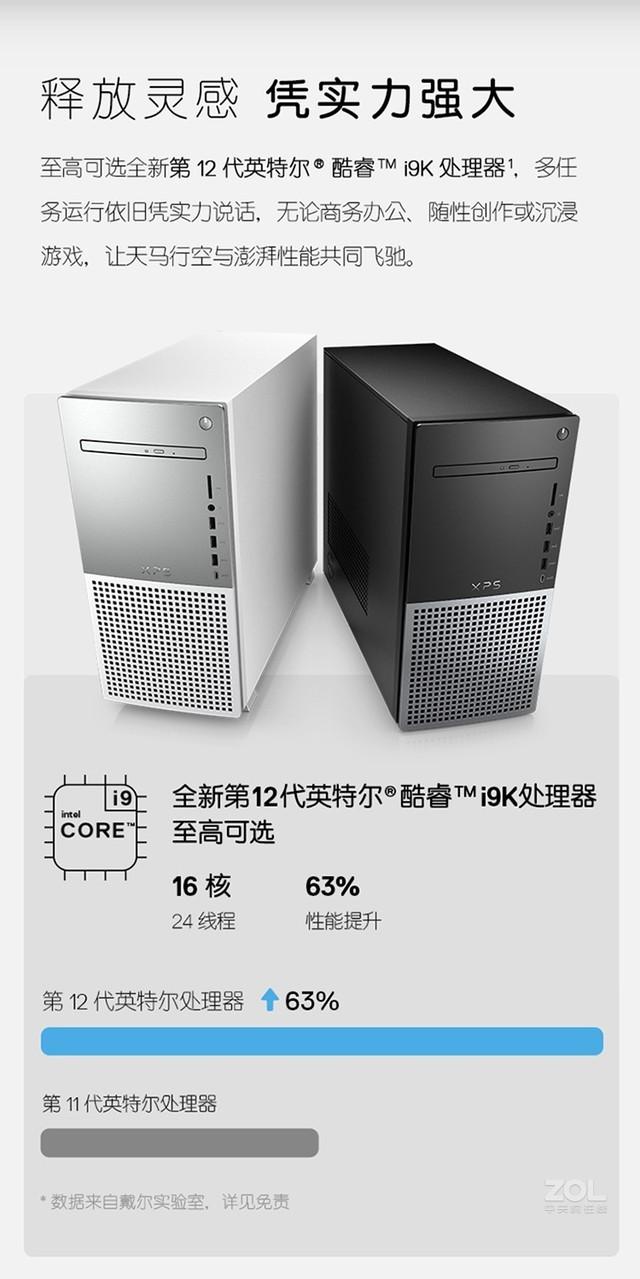 北京戴尔XPS 8950旗舰设计主机促销16599