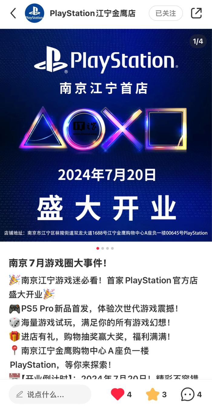 PS5 Pro 新品首发？南京江宁迎来首家索尼 PlayStation 官方店