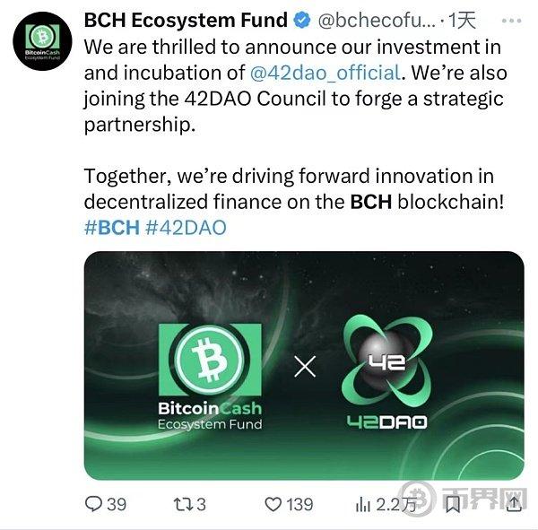 BCH生态基金会宣布投资并孵化42DAO 并加入对方的理事会