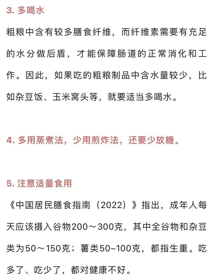 这些“粗粮”可能损害健康 怎么吃才科学又营养？食谱来了