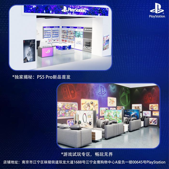 PS5 Pro 新品首发？南京江宁迎来首家索尼 PlayStation 官方店