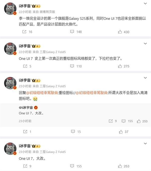 据博主“i冰宇宙”的最新爆料，三星One UI 7将迎来大改，进行历史上首次重绘图标，而且下拉栏、系统动画都会改版。