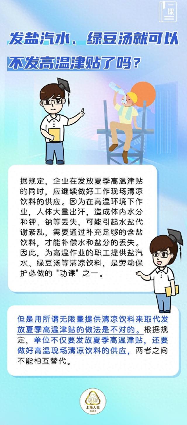 发盐汽水、绿豆汤就可以不发高温津贴了吗？