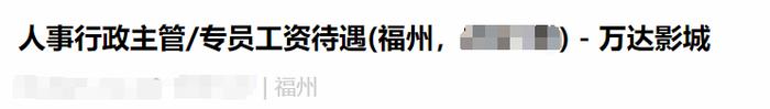 万达影城员工分享工资待遇，自曝家事！