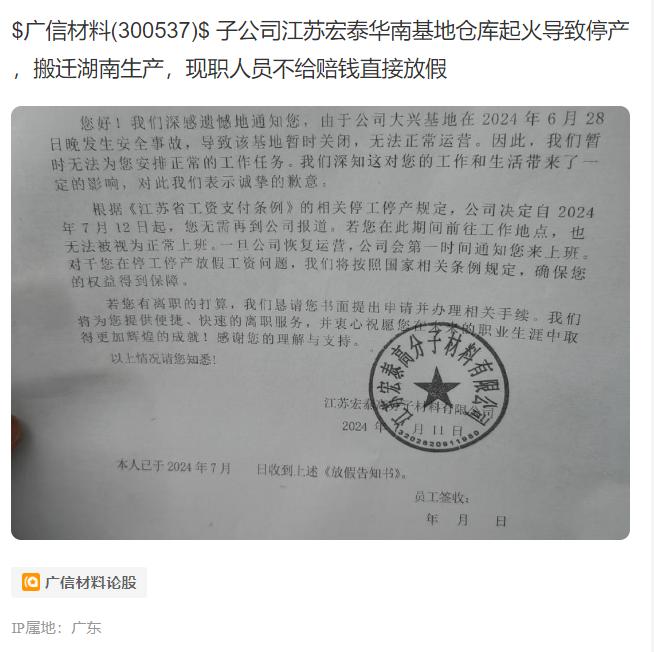 银柿求证｜仓库起火导致子公司停产放假？广信材料回应：不存在该情况