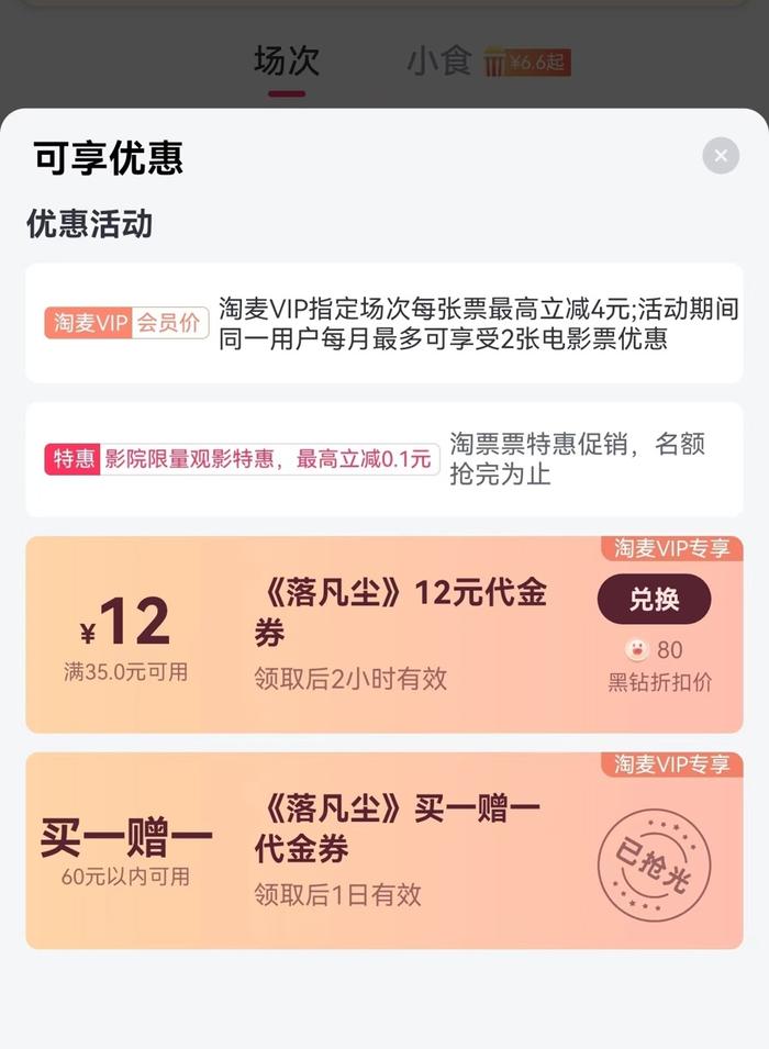 影院“0元购”可以盘活暑期档吗？