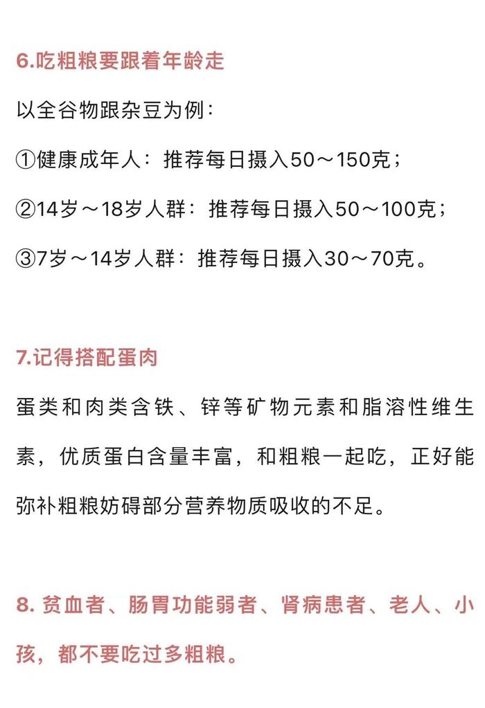 这些“粗粮”可能损害健康 怎么吃才科学又营养？食谱来了