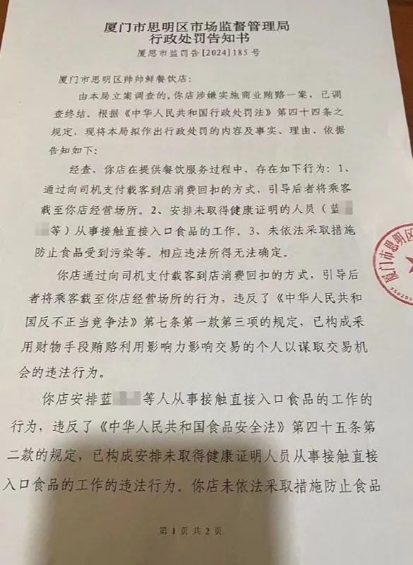 这家小饭馆，为何被罚款100万？