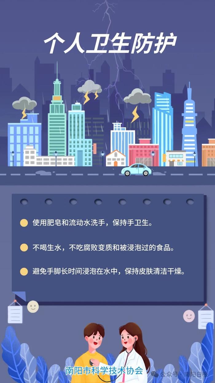 科普南阳丨暴雨过后，消毒防病怎么做？