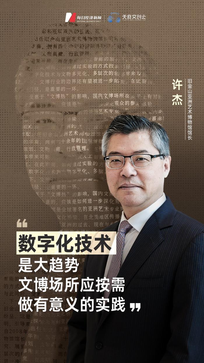 专访旧金山亚洲艺术博物馆馆长许杰｜文博热的冷思考：不需担心流量，更该关心质量