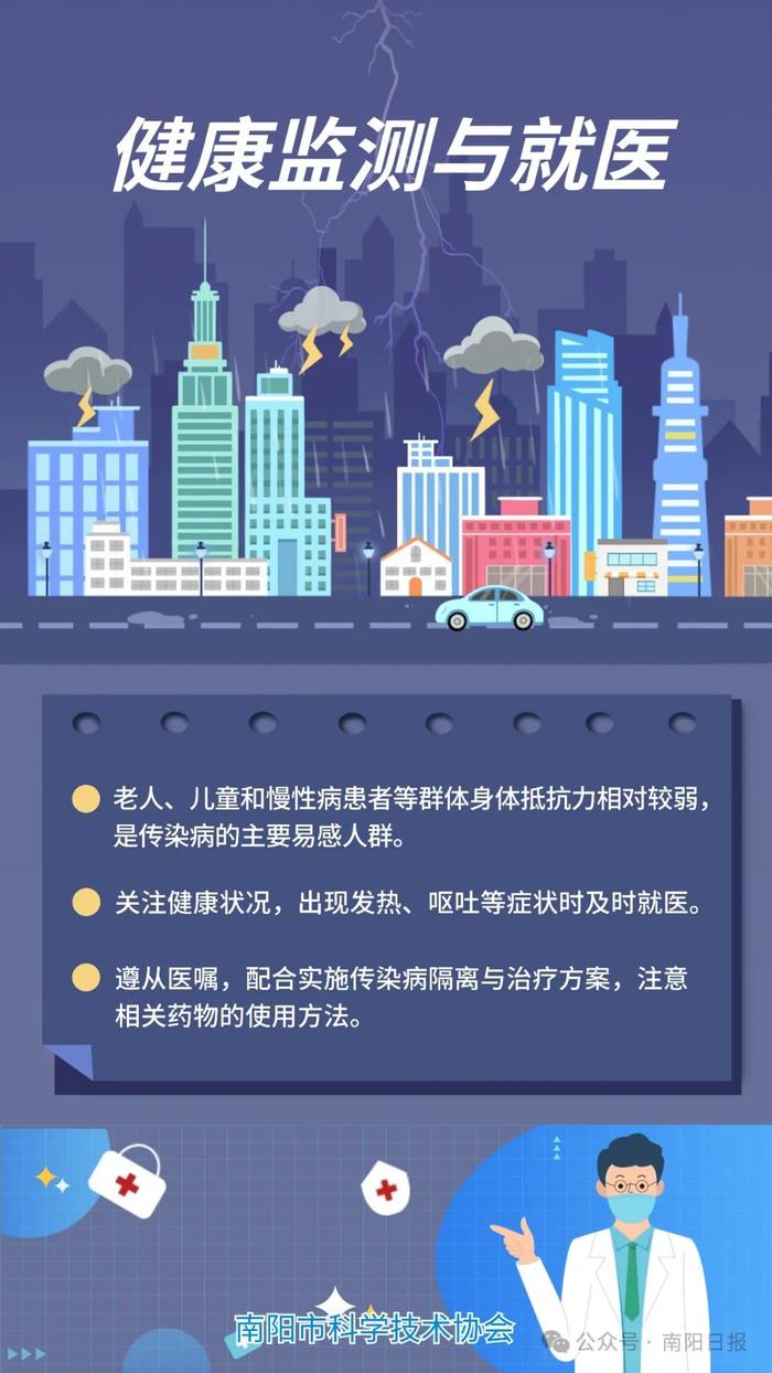 科普南阳丨暴雨过后，消毒防病怎么做？