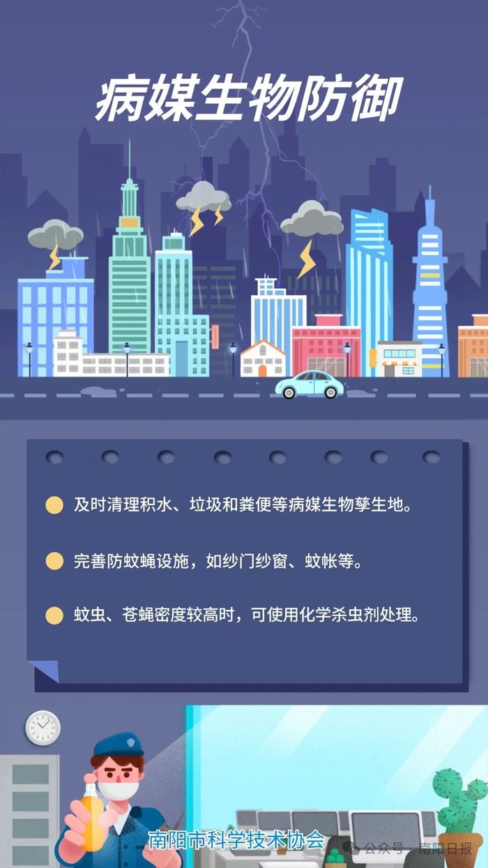 科普南阳丨暴雨过后，消毒防病怎么做？