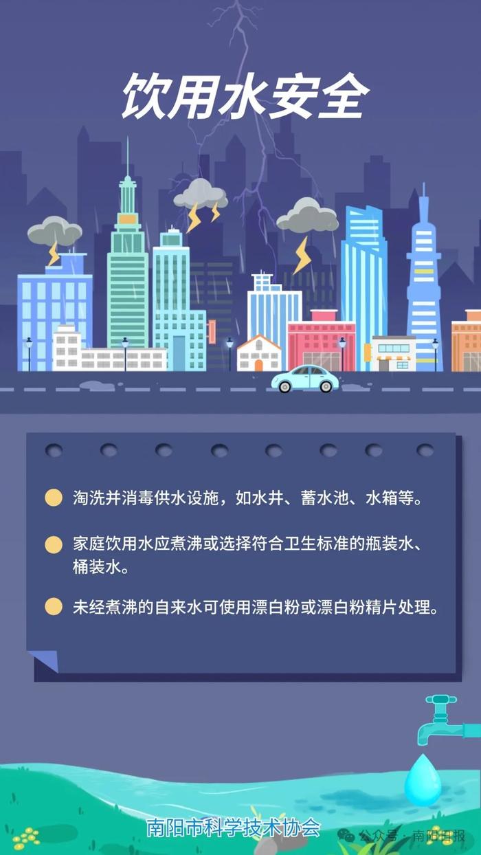 科普南阳丨暴雨过后，消毒防病怎么做？