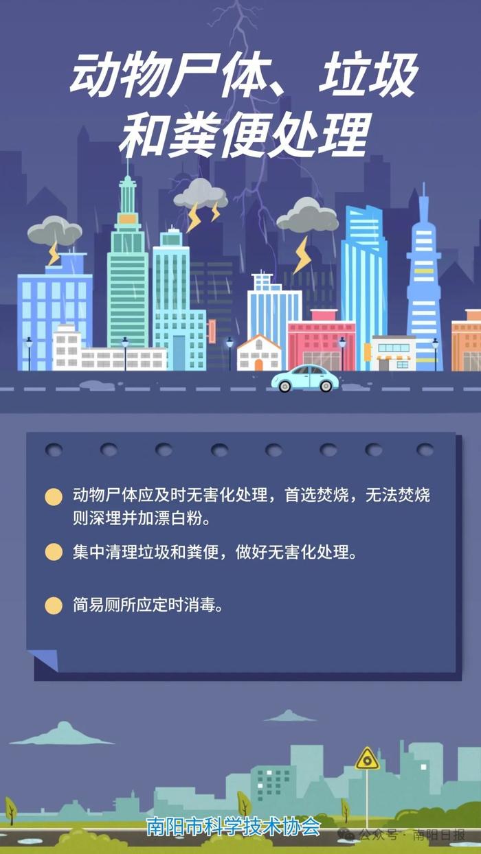 科普南阳丨暴雨过后，消毒防病怎么做？