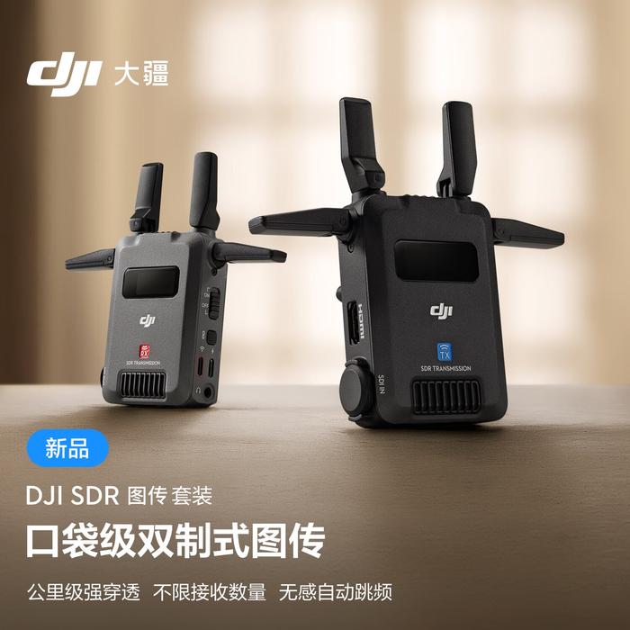 大疆 DJI SDR 图传套装发布：3 公里传输距离、1080p 60fps，2999 元