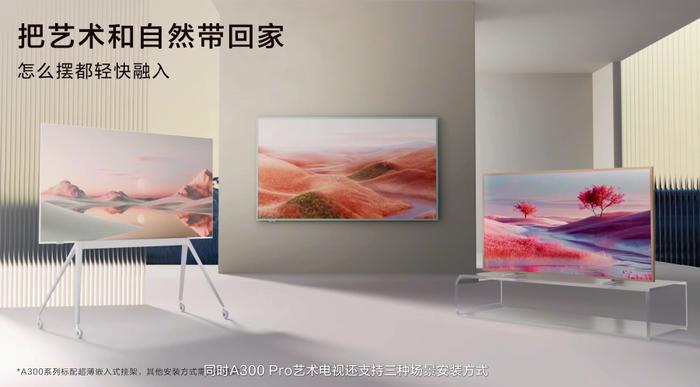 TCL 第三代艺术电视发布：无缝贴墙、B&O 音响，首发价 8999 元起