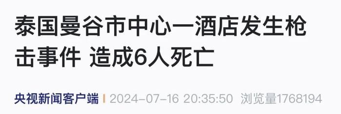 曼谷酒店房间内6人死亡，疑似死因公布！