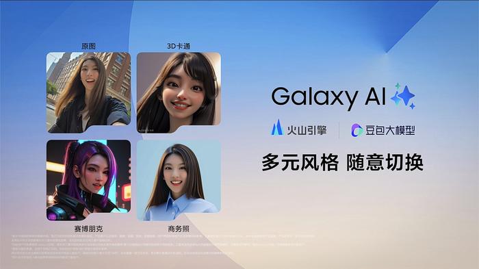 国行三星 Galaxy Z Fold6 / Flip6 折叠屏手机接入豆包大模型