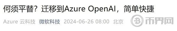 OpenAI禁止中国企业使用API 微软Azure OpenAI会是下一个合规选择？| 曼昆普法