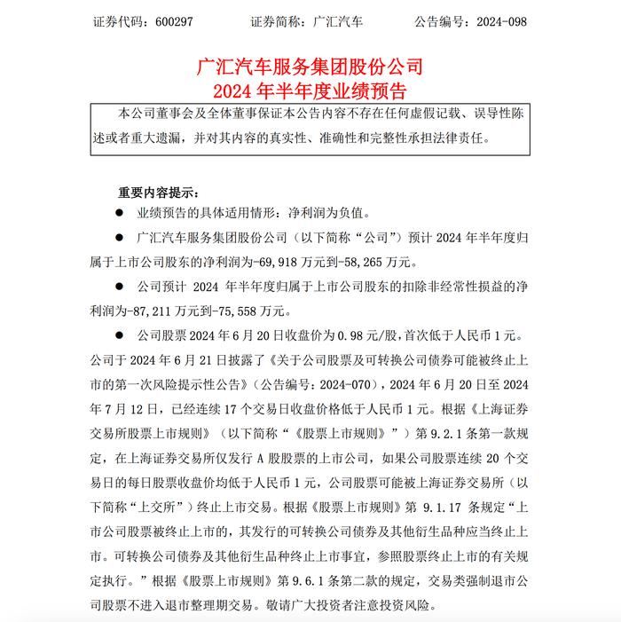 国内最大汽车经销商广汇汽车股票连续 20 个交易日低于 1 元，将触发面值退市条款