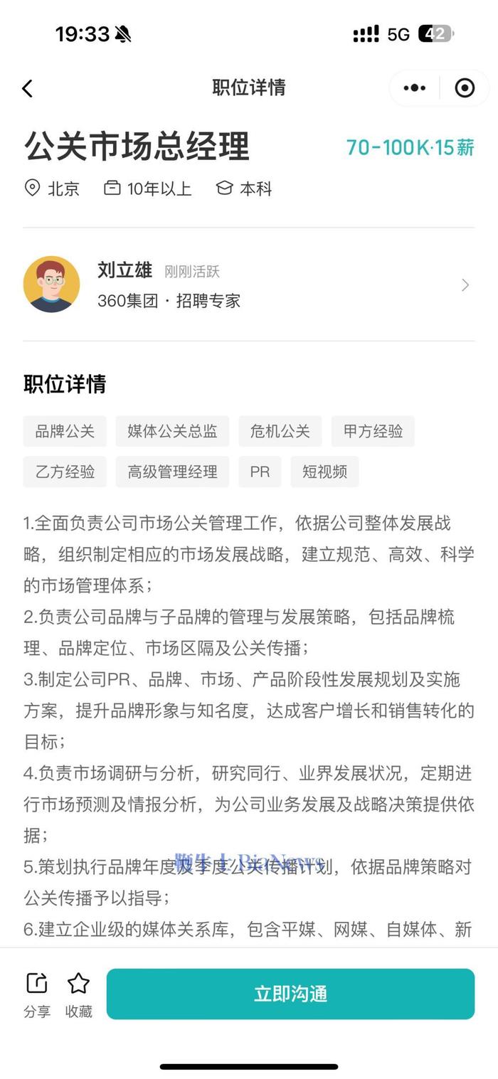 传百度公关负责人已确定人选