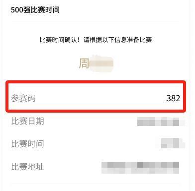 《王牌小主持》500强名单公布！你晋级了吗？