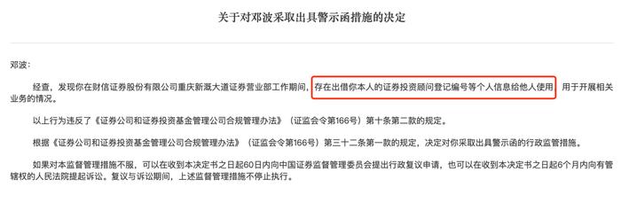 从业背景造假、无证上岗、岗位混搭，券商罚单曝光多个离谱违规