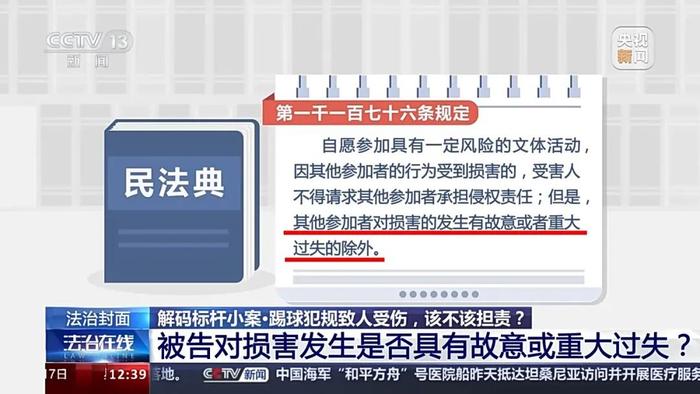 踢足球时被断球致摔倒后骨折，他将球友告上法庭：索赔！法院这样判→