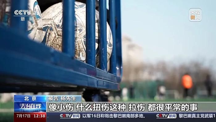 踢足球时被断球致摔倒后骨折，他将球友告上法庭：索赔！法院这样判→