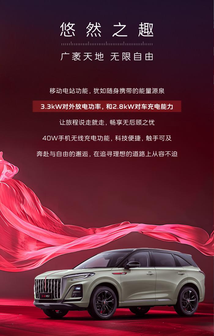 一汽红旗 HS3 PHEV 插混 SUV 首秀：满电续航 110km，综合续航超 1100km