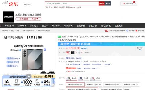 7999元起！京东“先人一步”入手三星Galaxy Z Flip6享至高24期免息