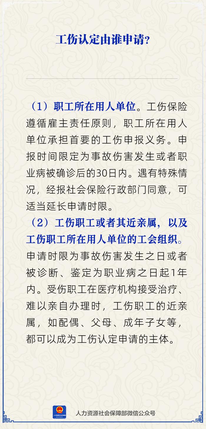 【人社日课·7月18日】工伤认定由谁申请？