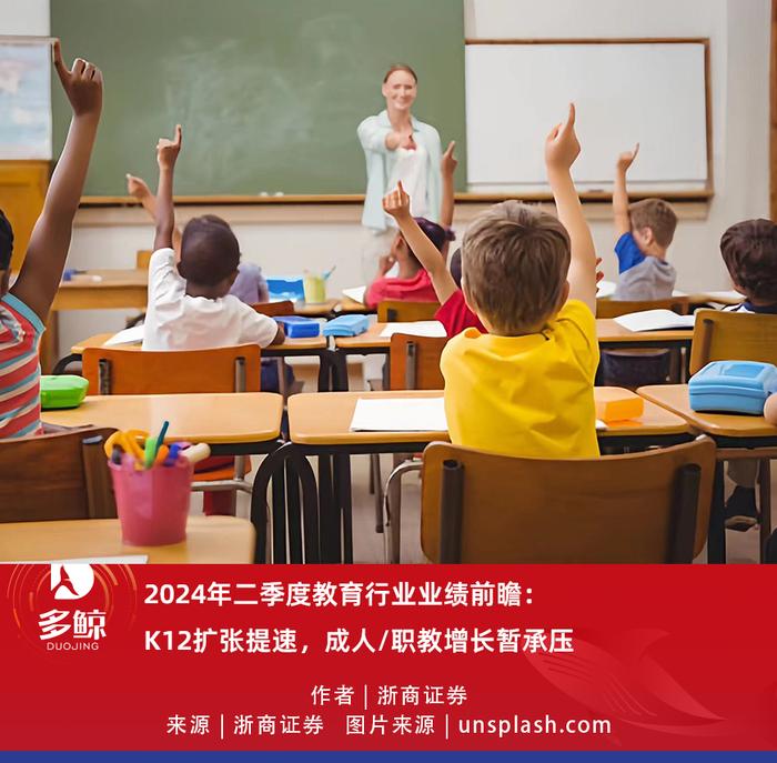 2024 年二季度教育行业业绩前瞻：K12 扩张提速，成人/职教增长暂承压