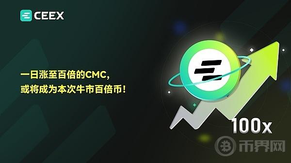 CMC或将成为本次牛市新秀