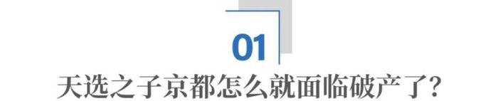 日本京都，将在10年后破产？