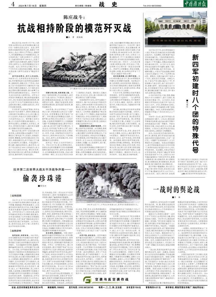 陈庄战斗：抗战相持阶段的模范歼灭战